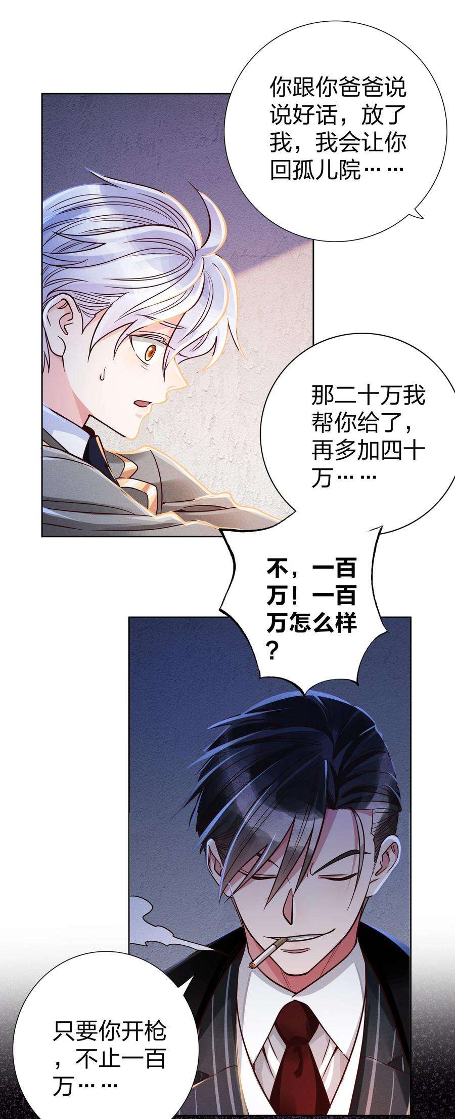 玩物丧志08 强者的世界