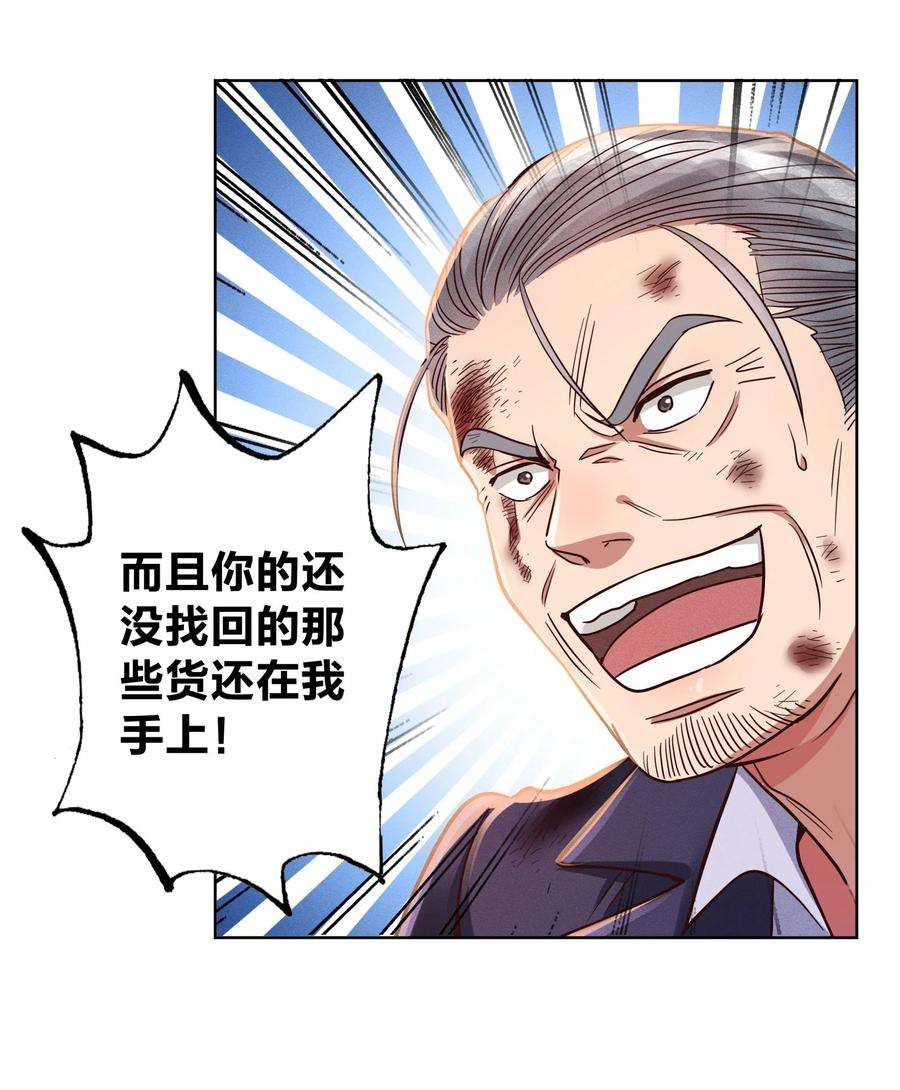 玩物丧志08 强者的世界