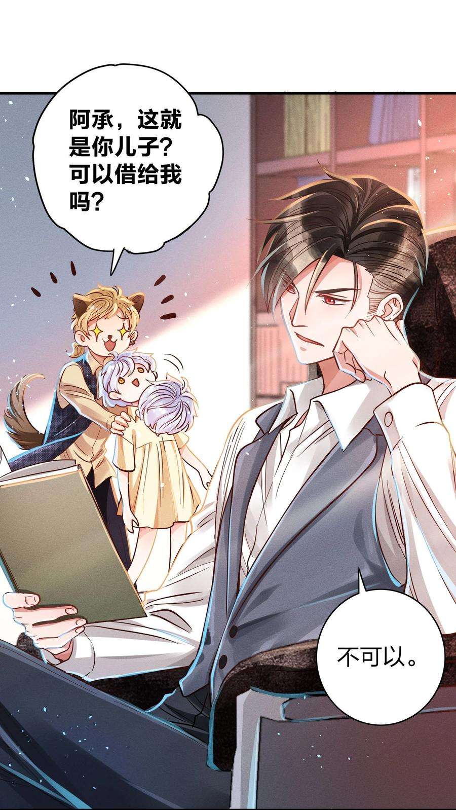 玩物丧志009 天使与恶魔