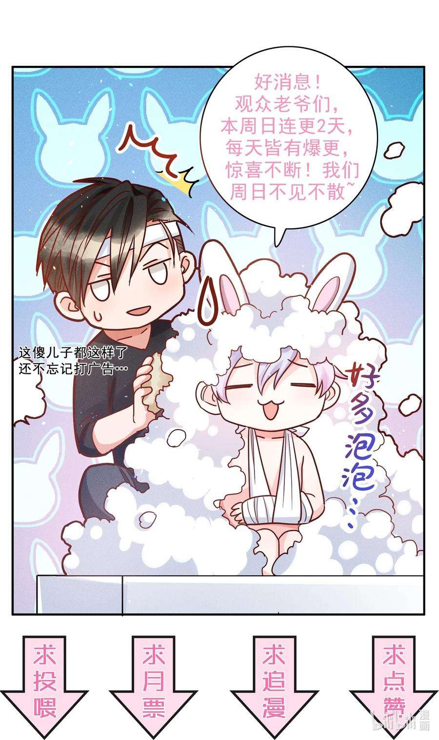 玩物丧志009 天使与恶魔