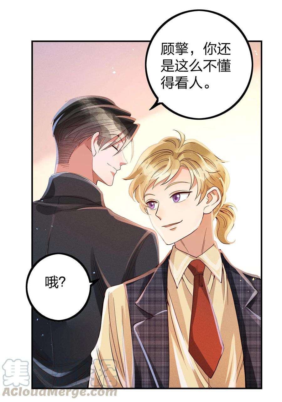 玩物丧志010 你算什么东西？