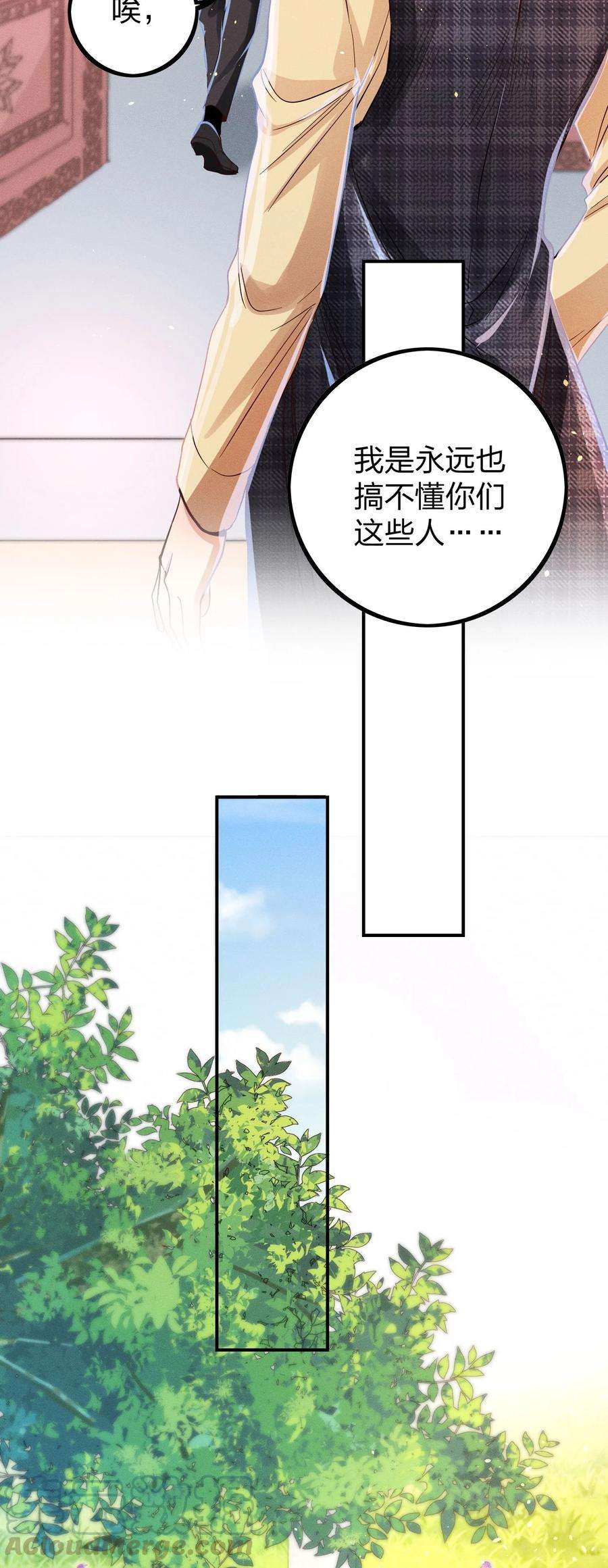 玩物丧志010 你算什么东西？