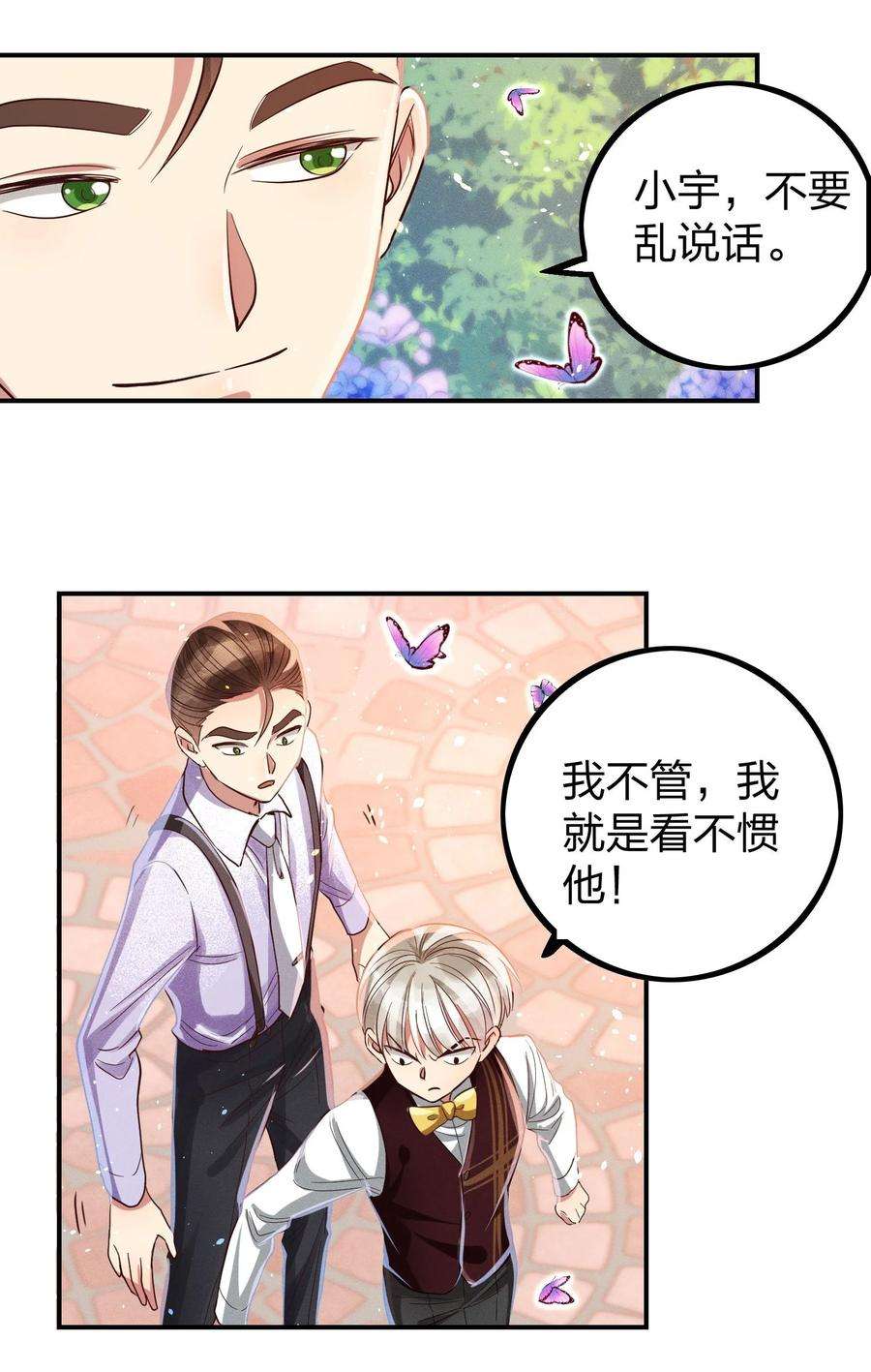 玩物丧志010 你算什么东西？