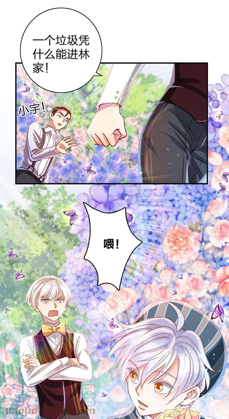 玩物丧志010 你算什么东西？