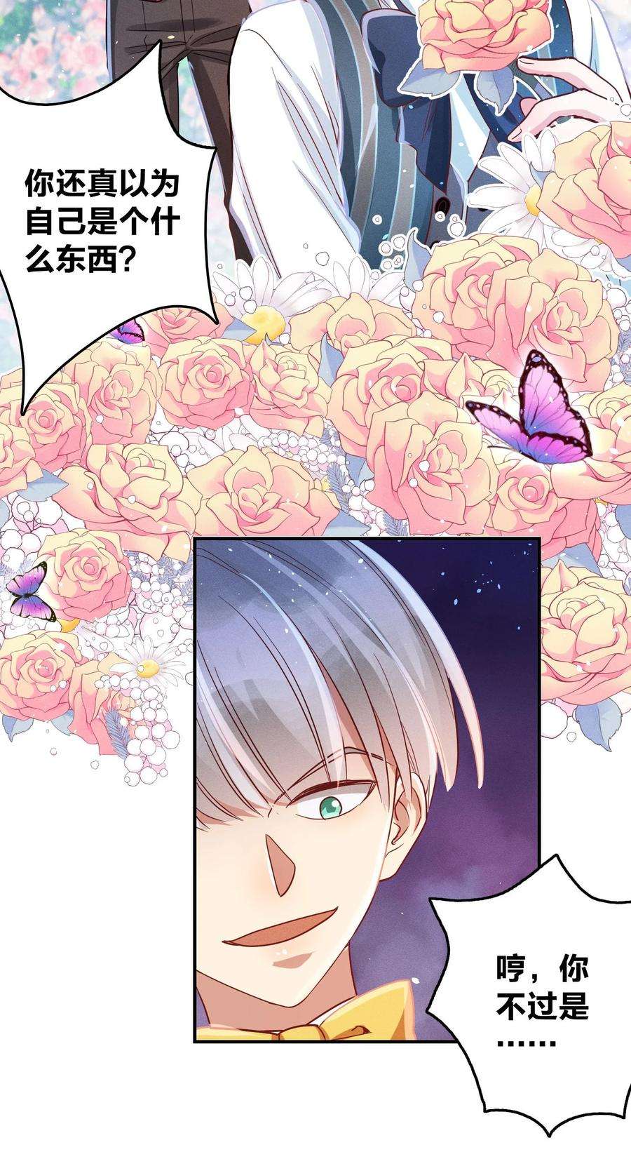 玩物丧志010 你算什么东西？