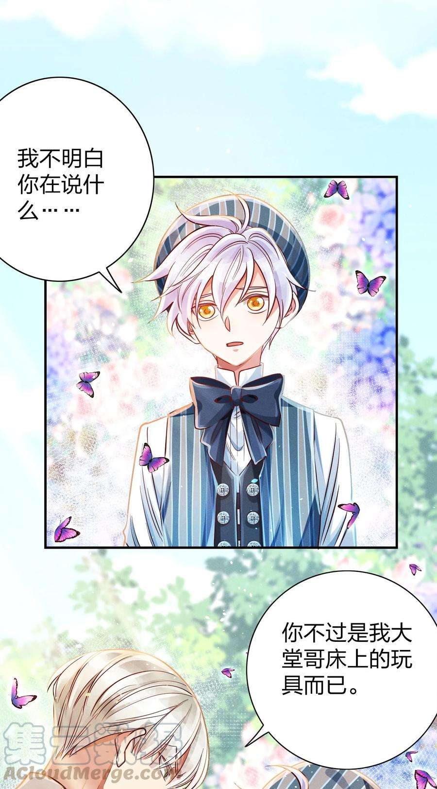 玩物丧志010 你算什么东西？