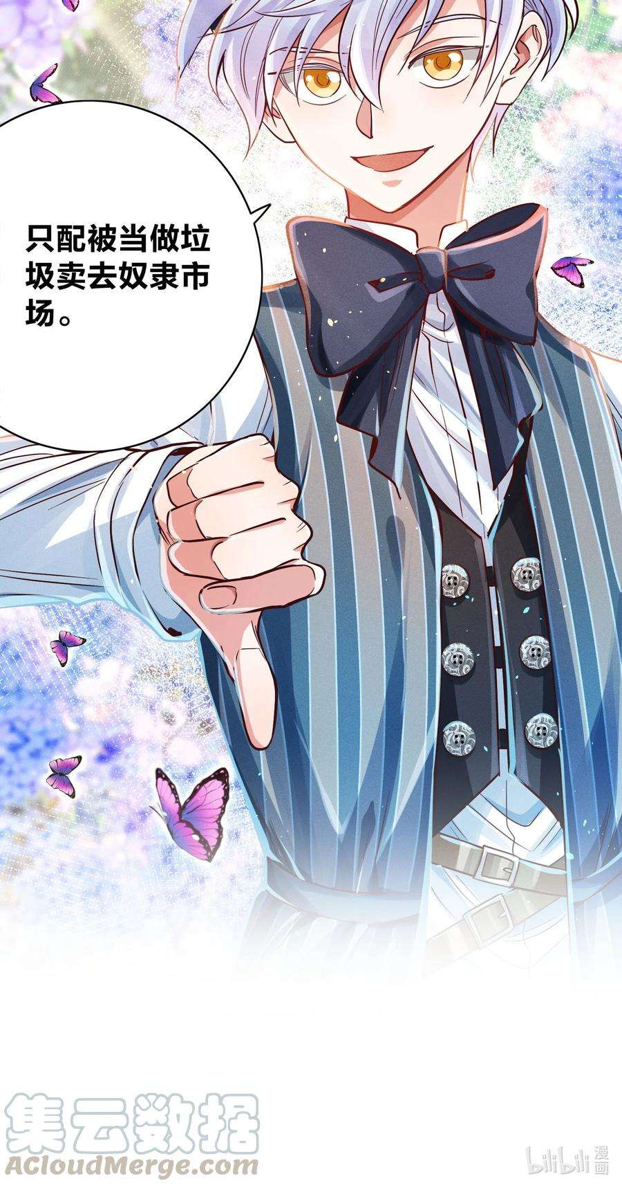 玩物丧志010 你算什么东西？