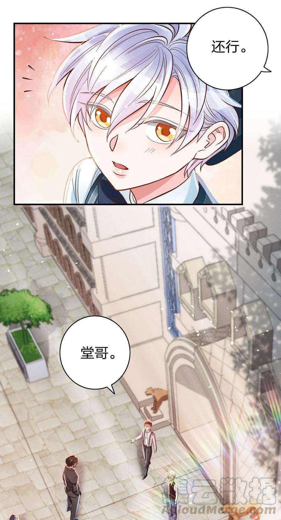 玩物丧志010 你算什么东西？