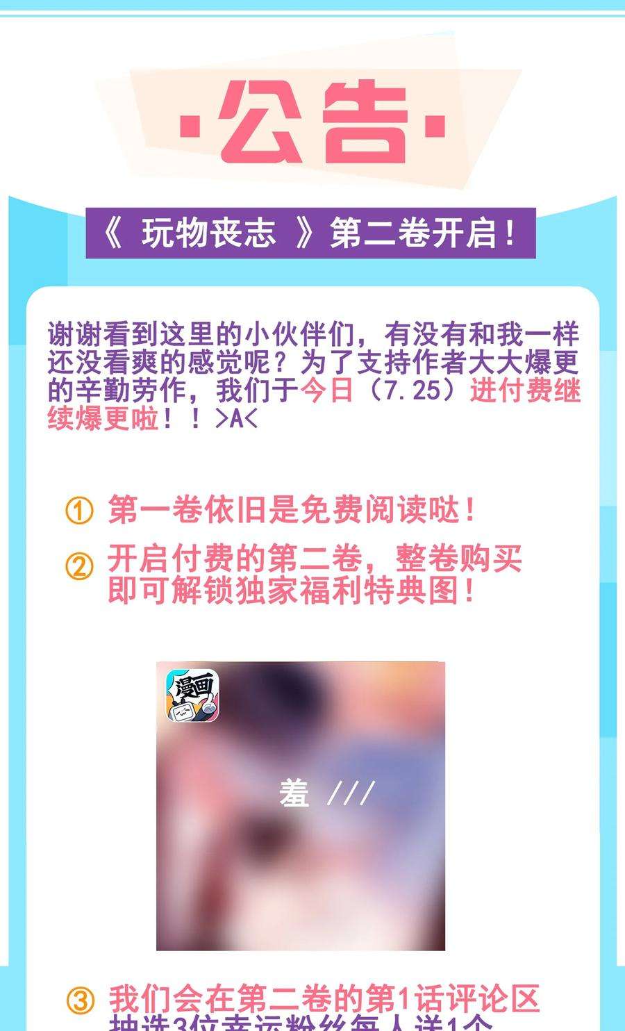 玩物丧志公告 小剧场