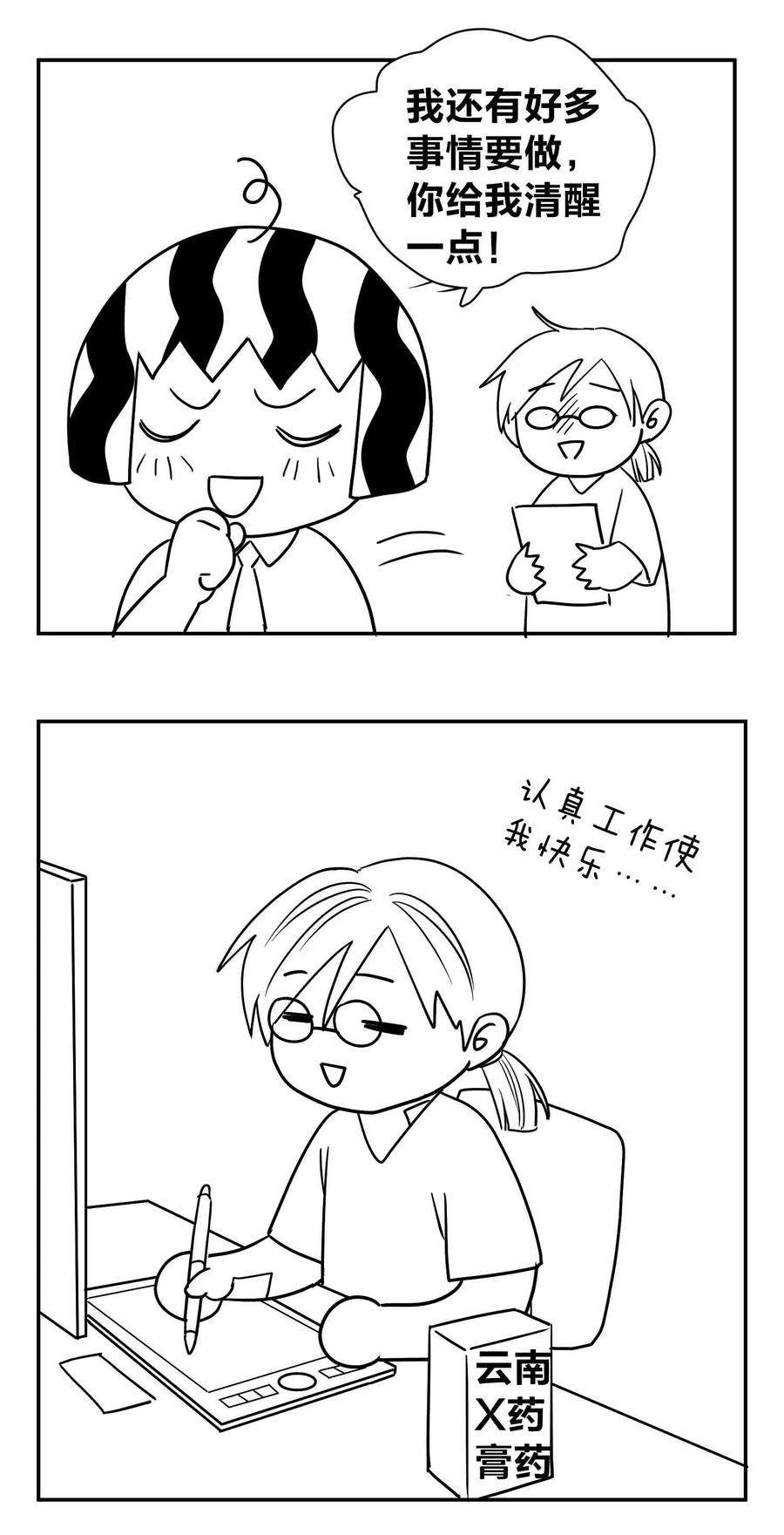 玩物丧志公告 小剧场