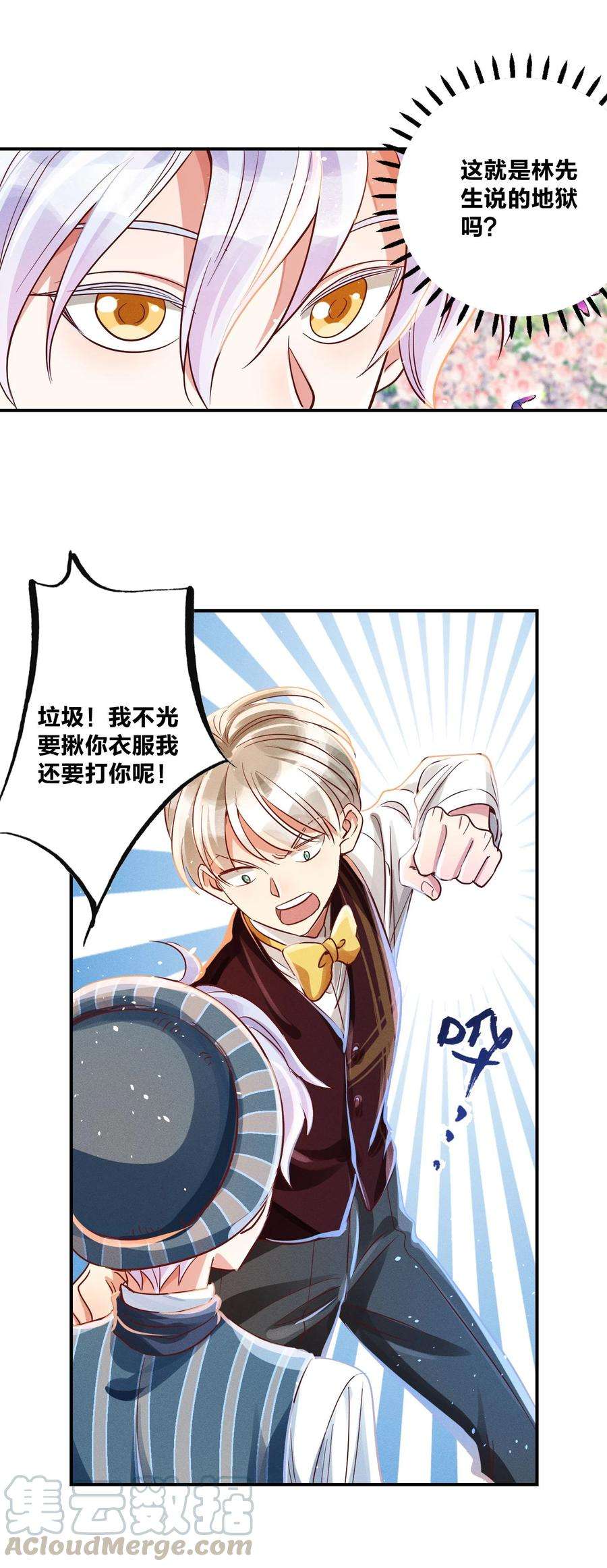 玩物丧志011 话击！