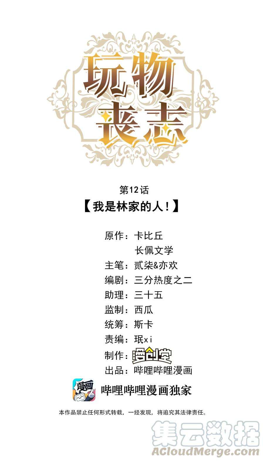 玩物丧志012 我是林家的人