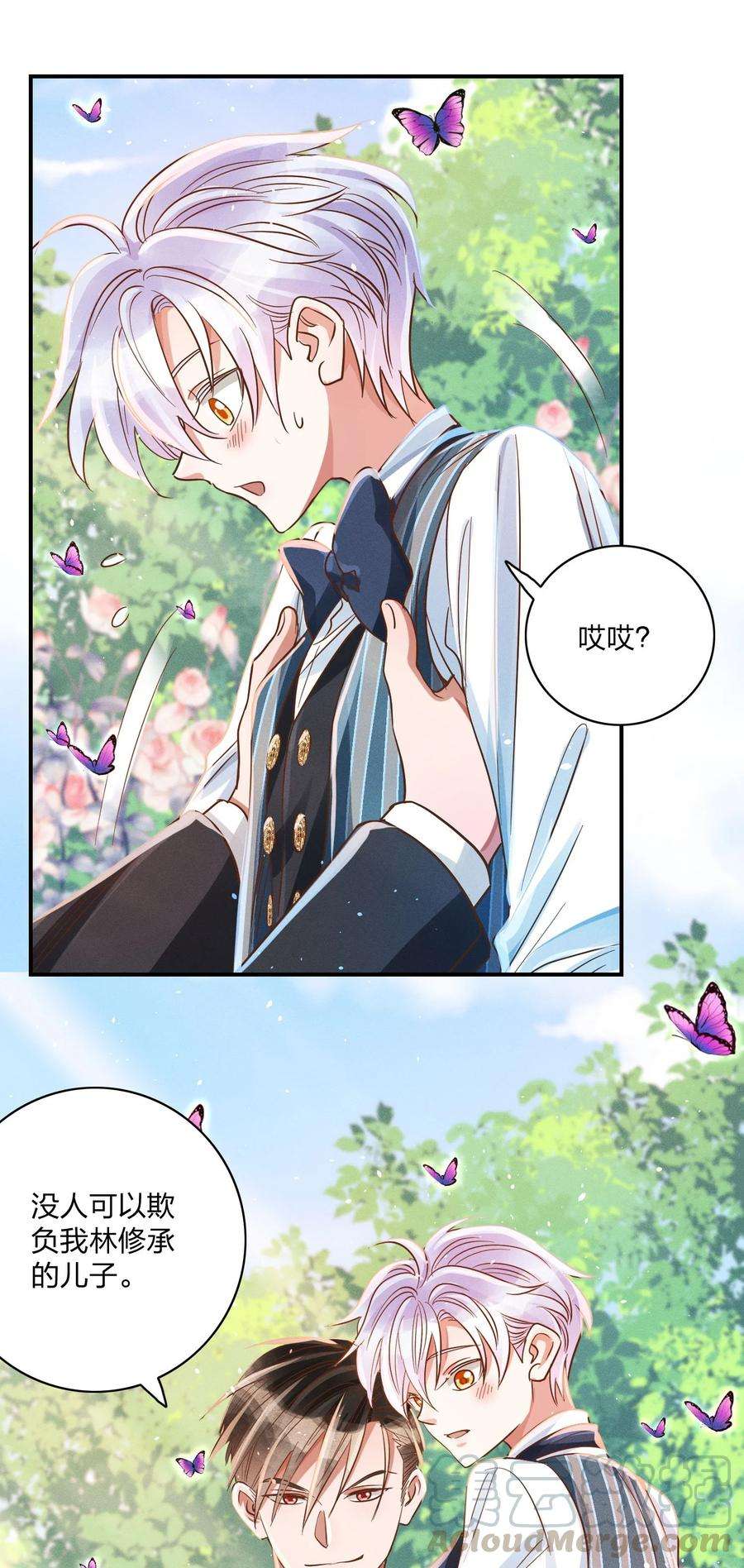 玩物丧志012 我是林家的人