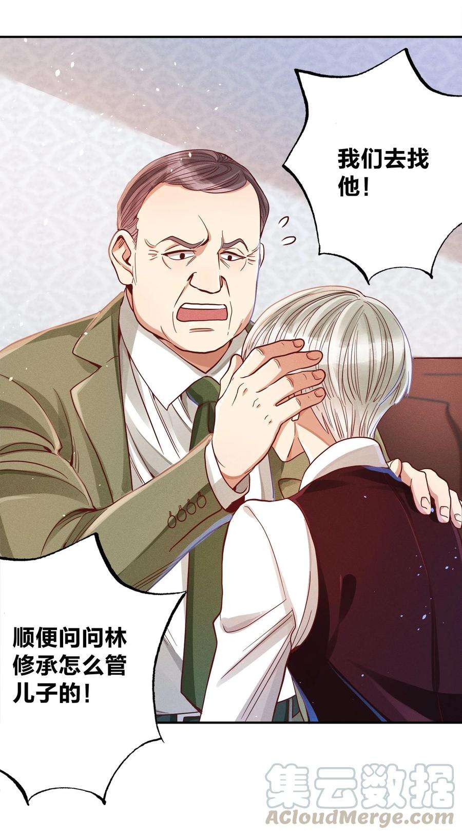 玩物丧志012 我是林家的人