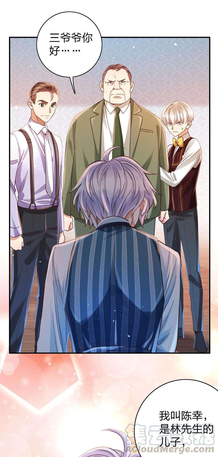 玩物丧志012 我是林家的人