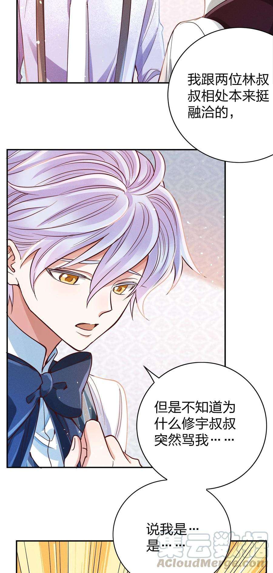 玩物丧志012 我是林家的人