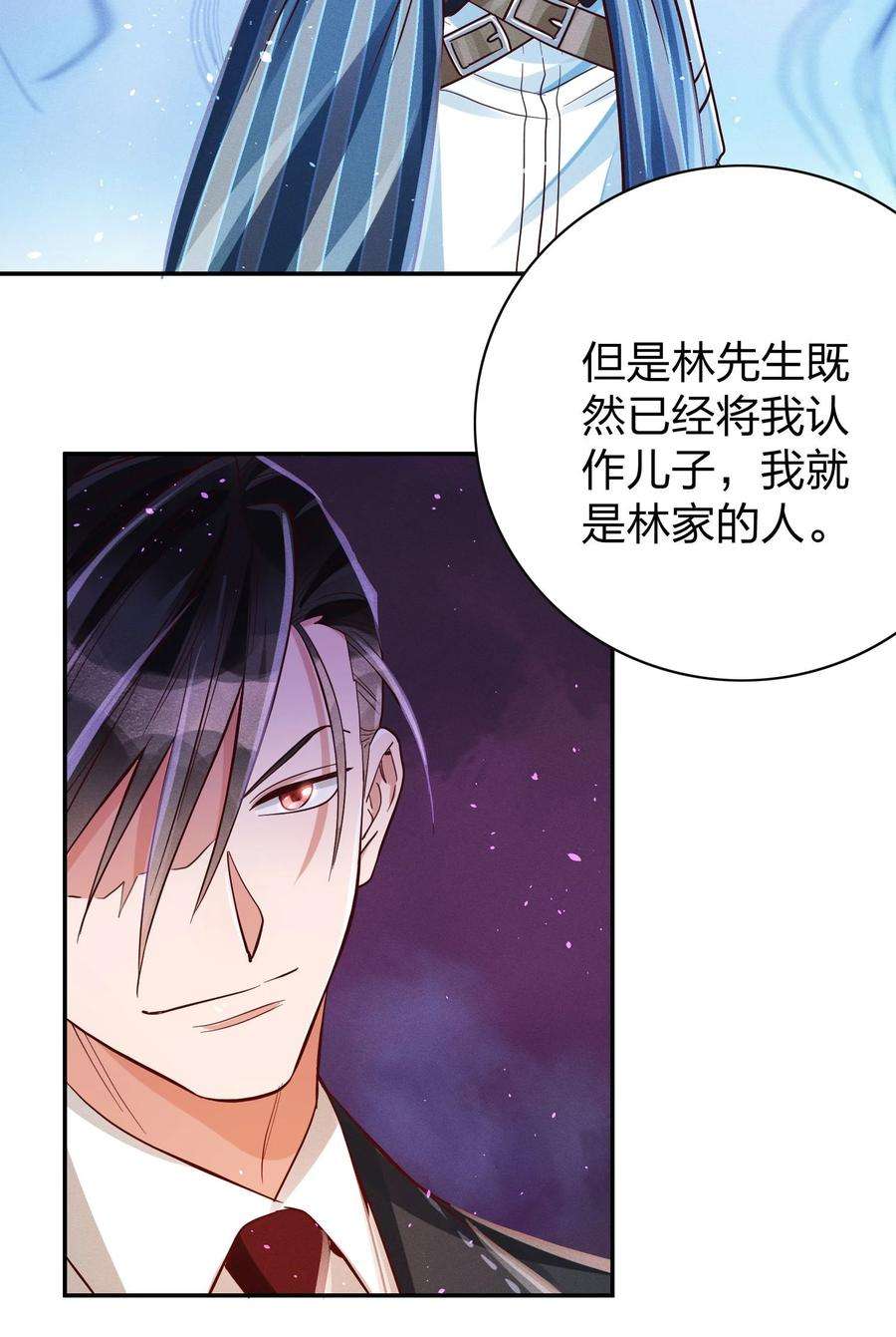 玩物丧志012 我是林家的人