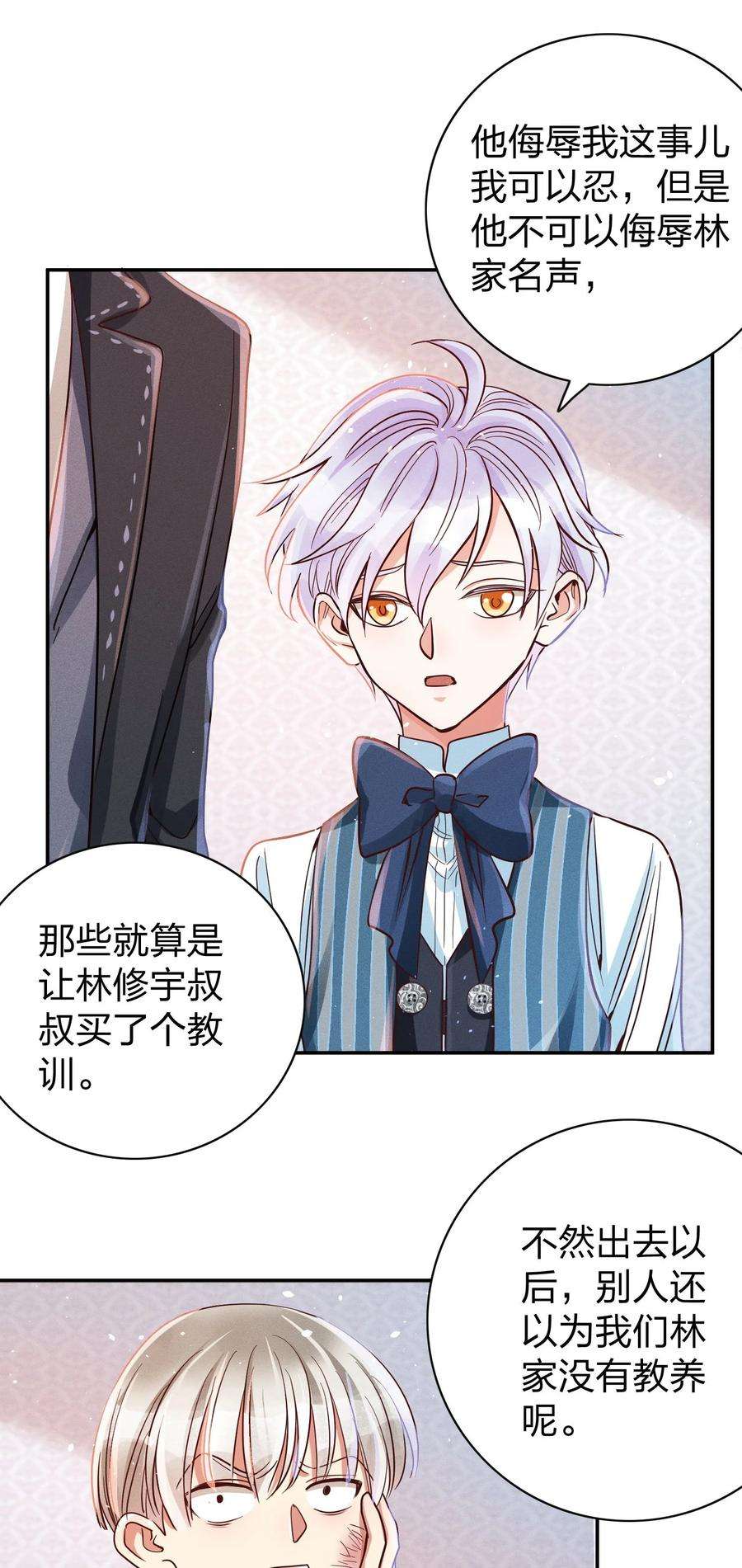 玩物丧志012 我是林家的人