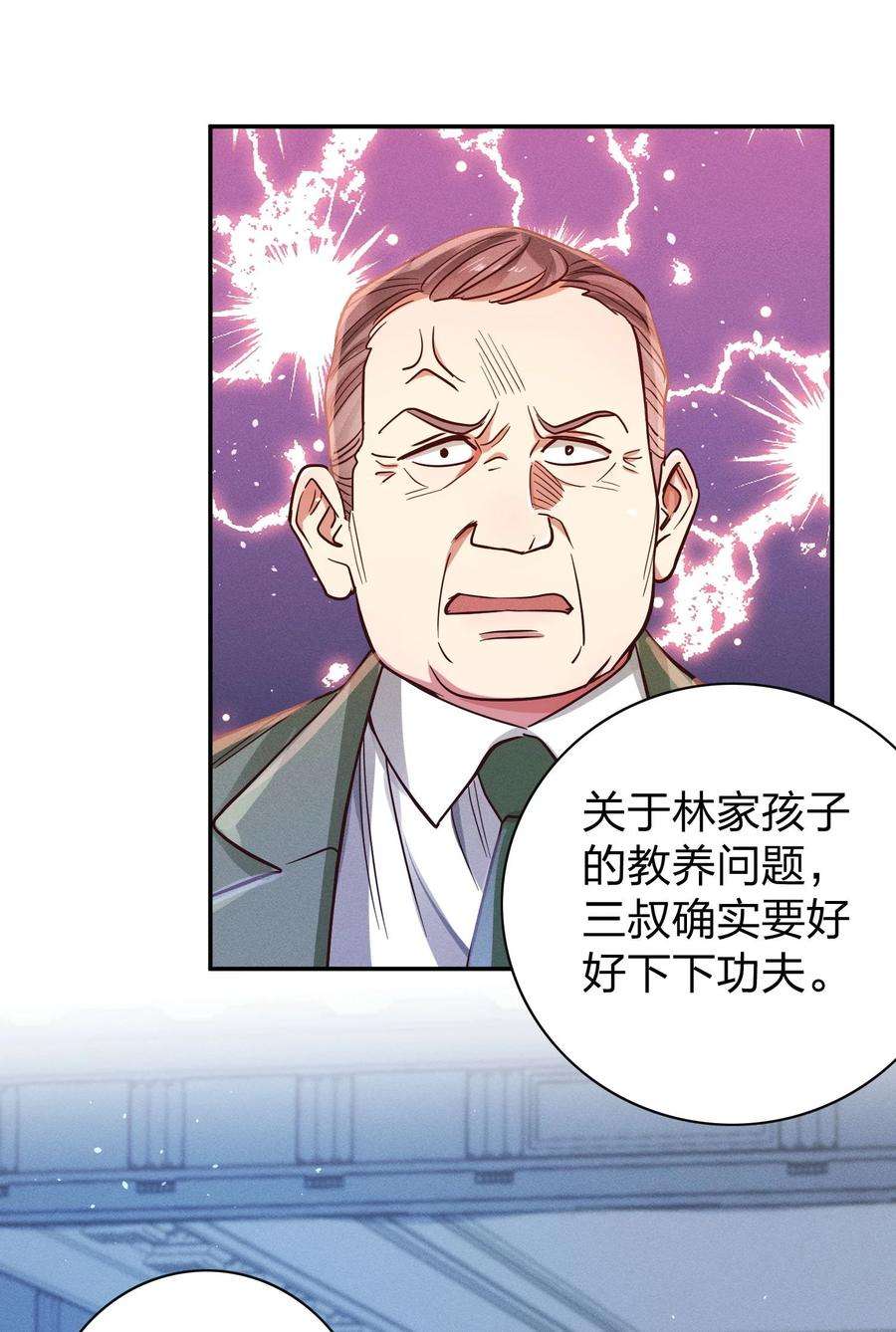 玩物丧志012 我是林家的人