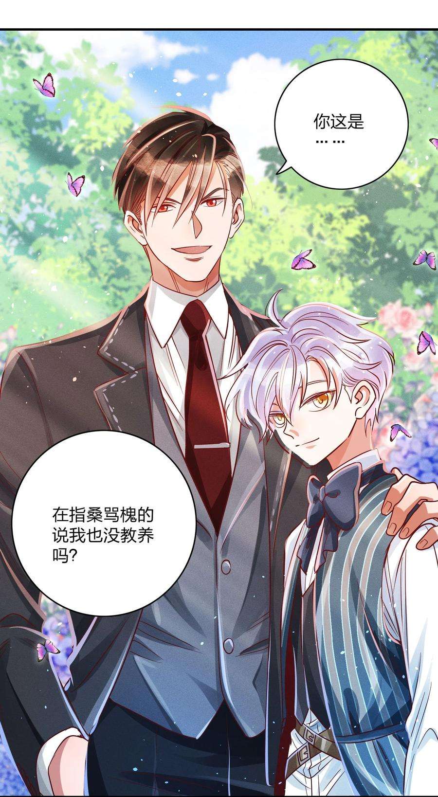 玩物丧志012 我是林家的人