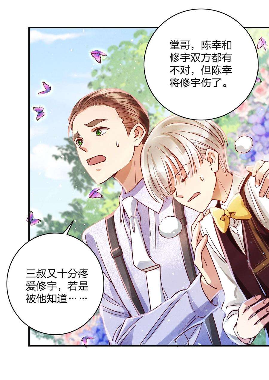 玩物丧志012 我是林家的人