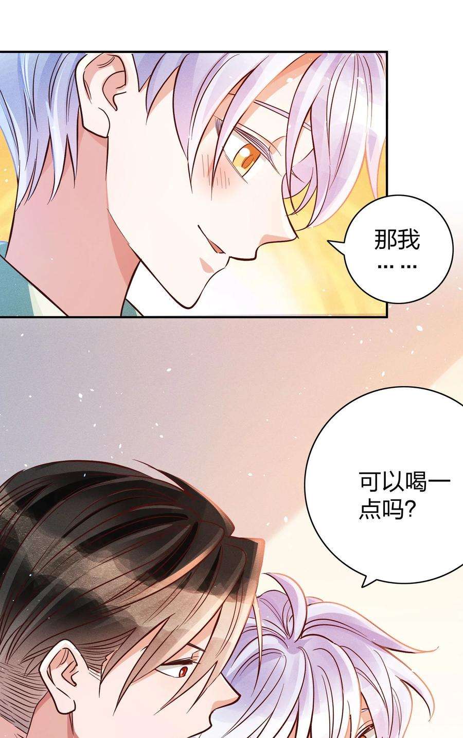 玩物丧志014 怎么脸红了？