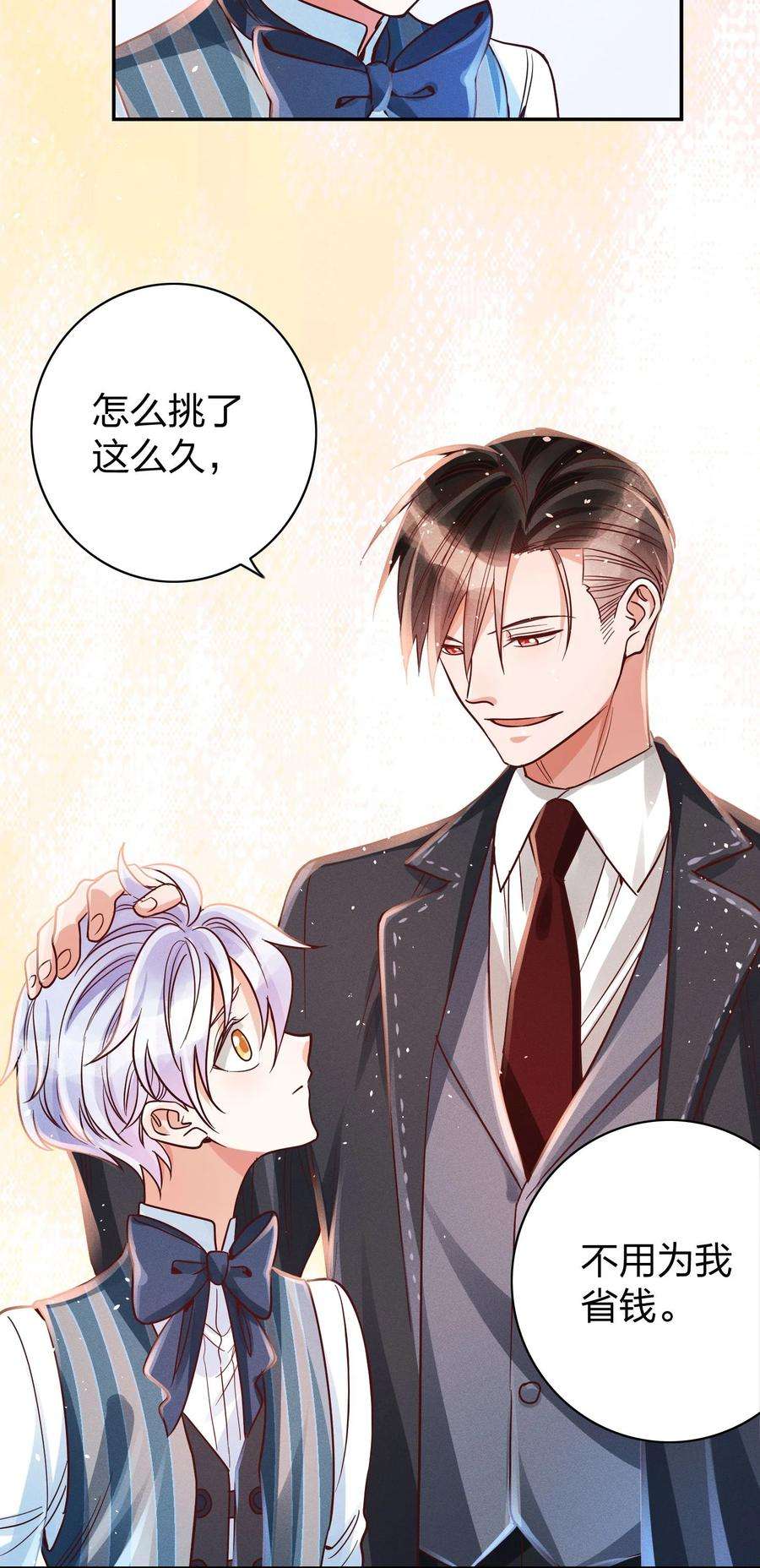 玩物丧志014 怎么脸红了？