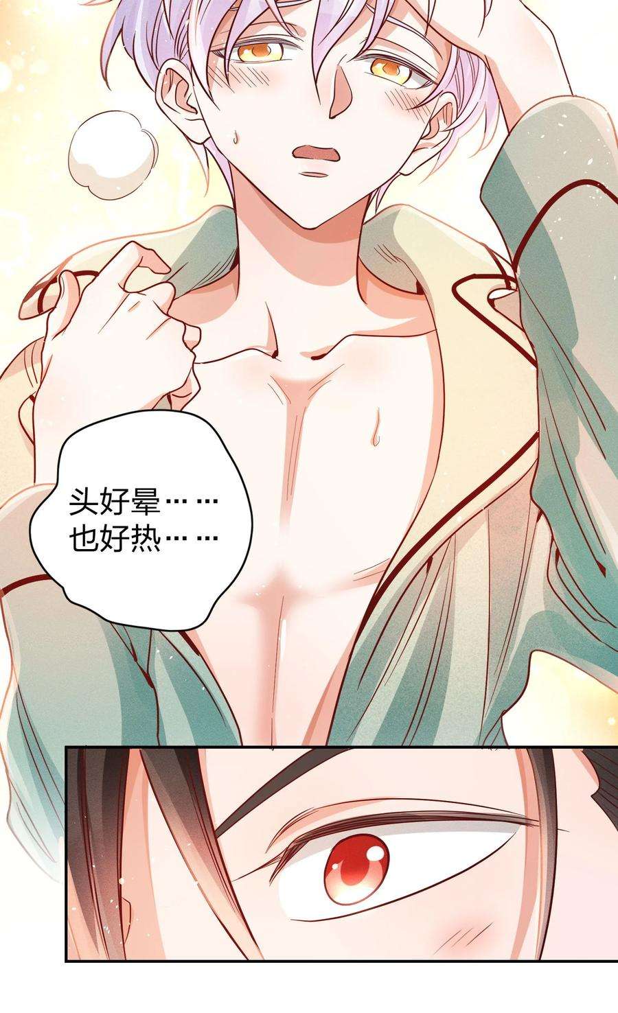 玩物丧志015 好热…