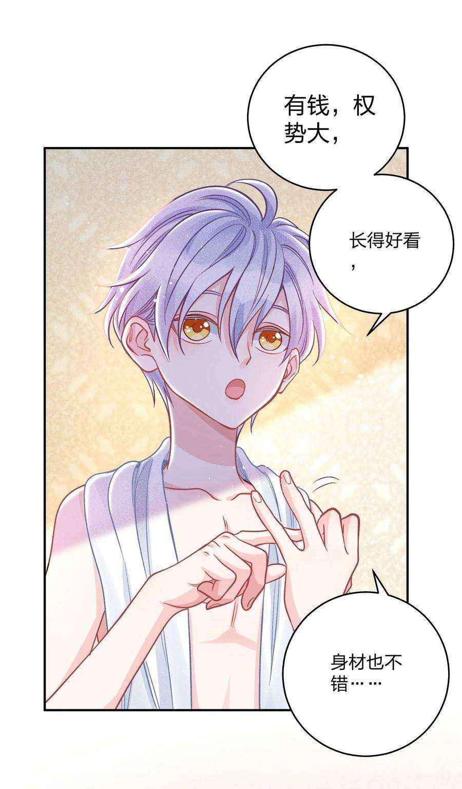 玩物丧志016 要不要试试？