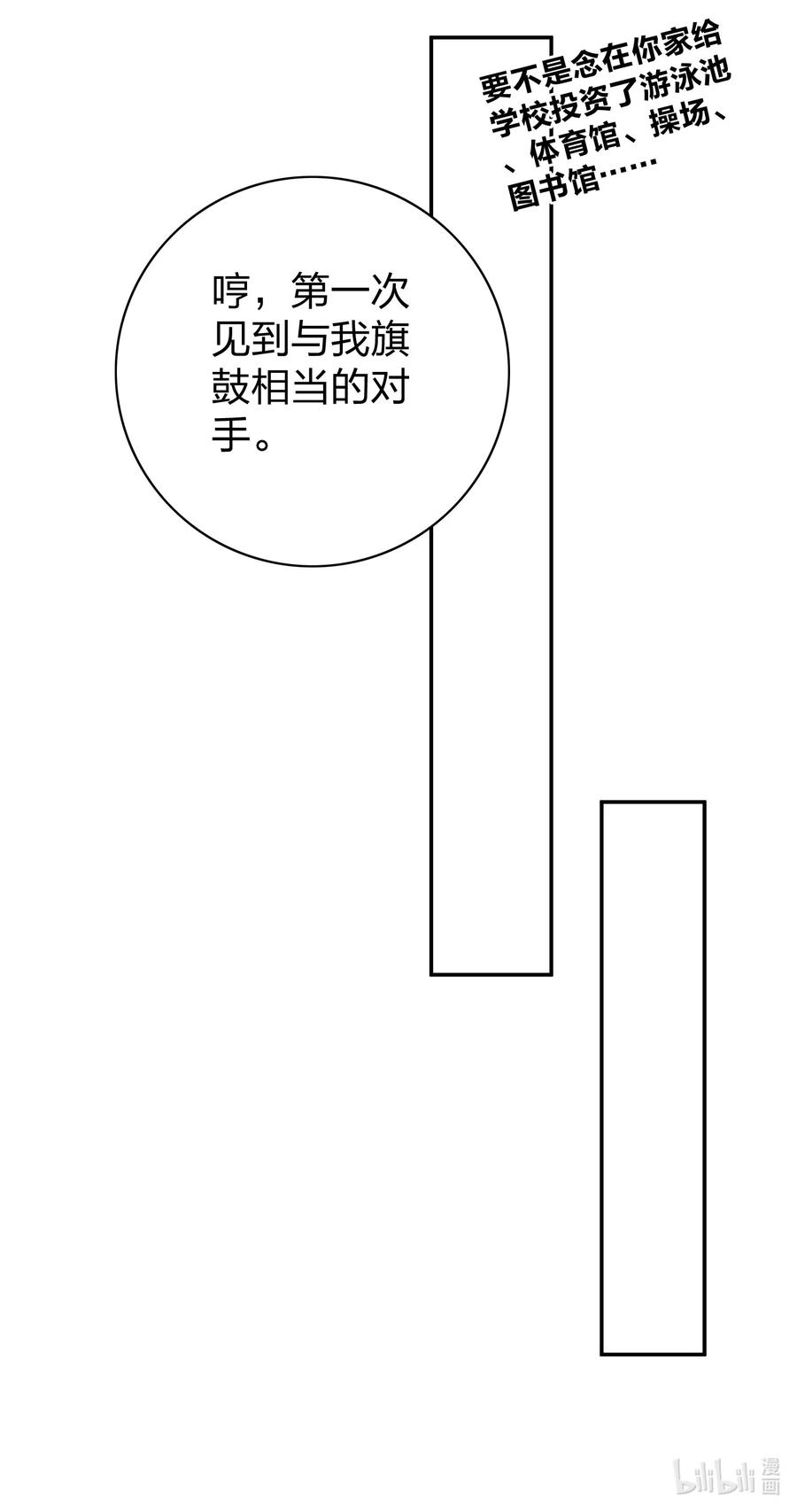 玩物丧志017 一人做事一人当