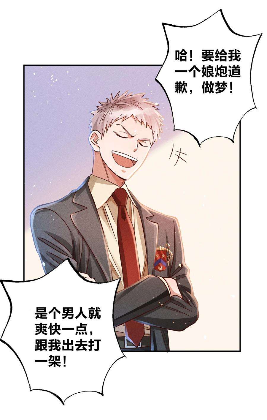 玩物丧志017 一人做事一人当