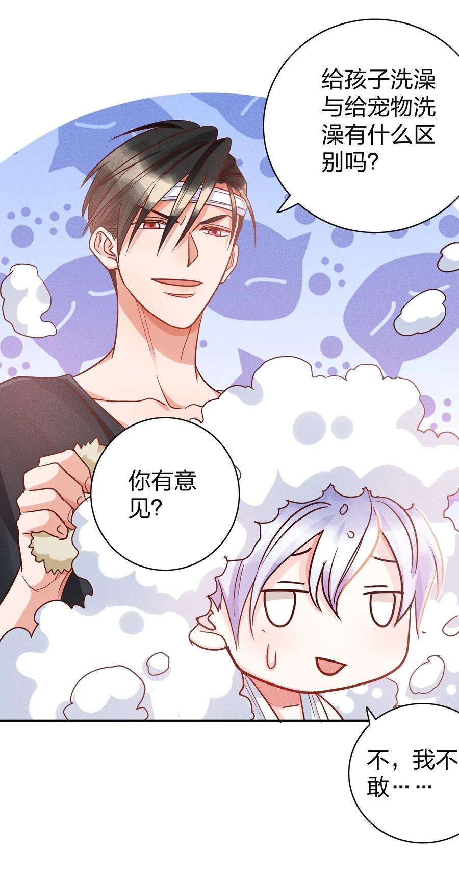 玩物丧志019 过来洗澡澡