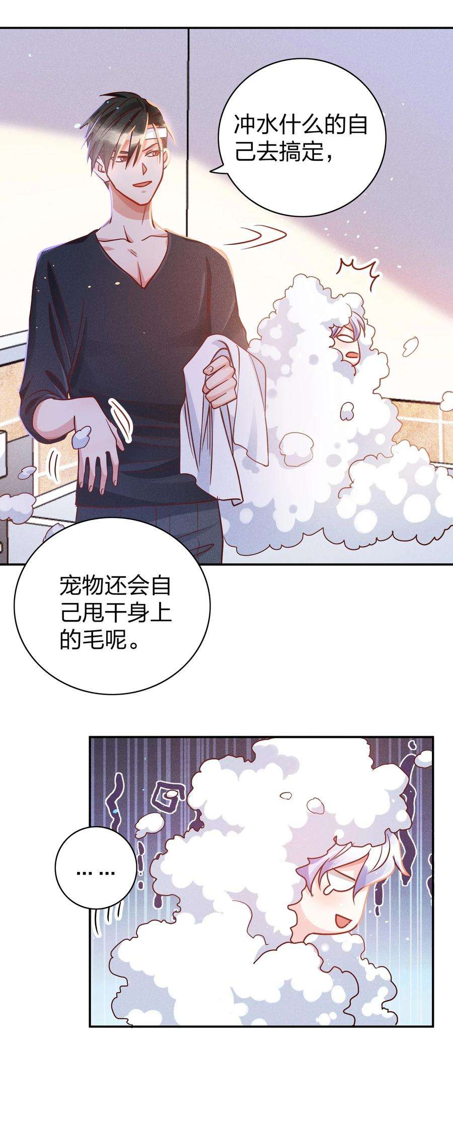 玩物丧志019 过来洗澡澡