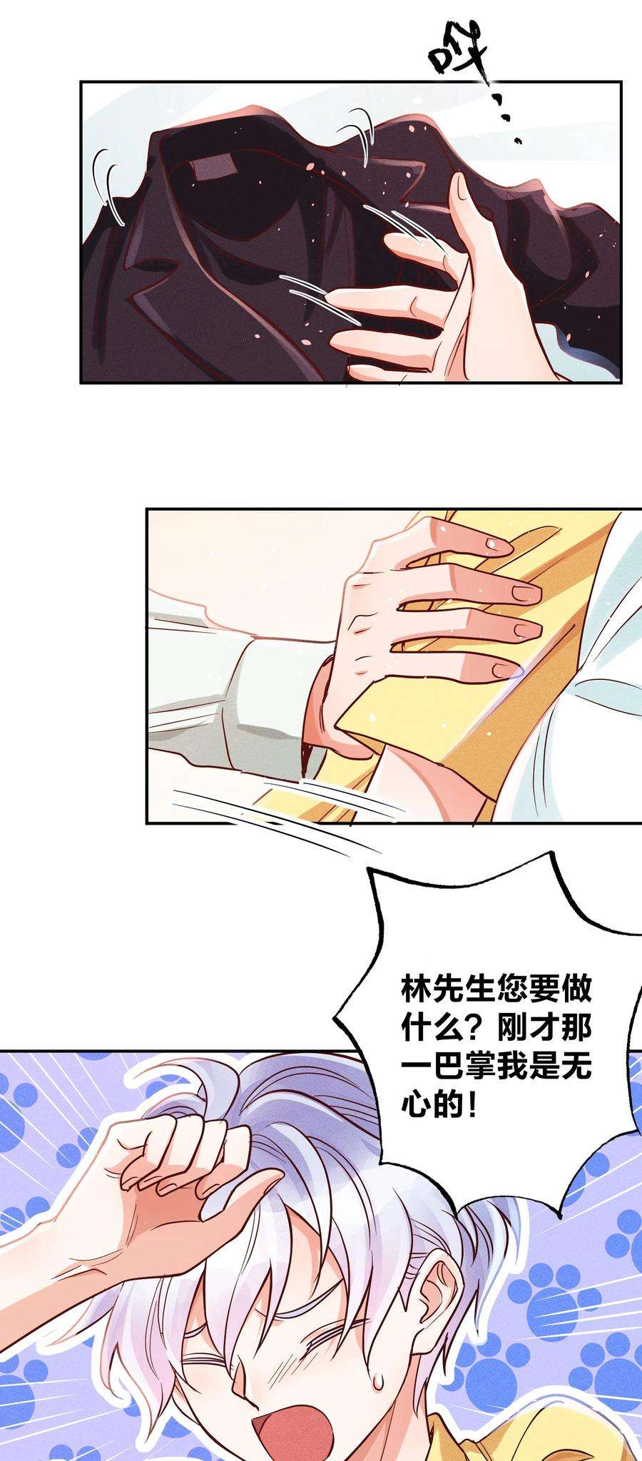 玩物丧志022 片刻宁静