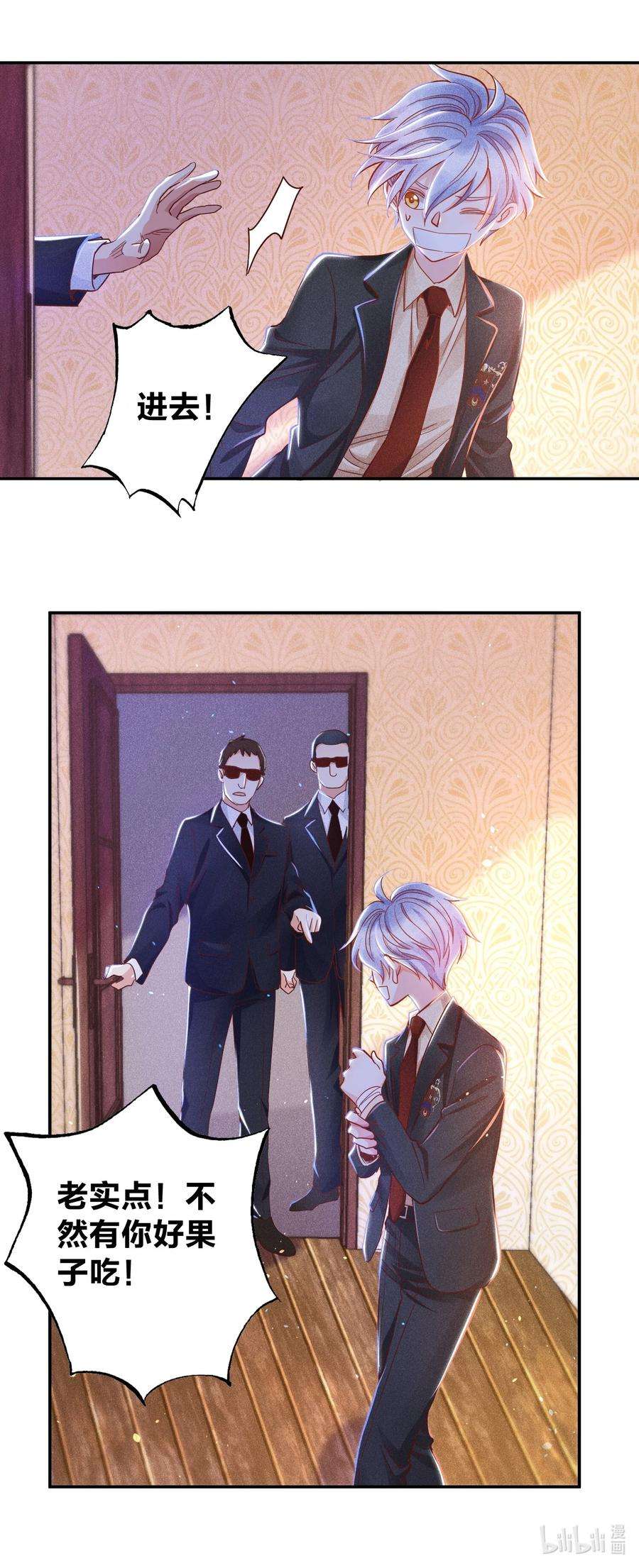 玩物丧志023 再次遇袭！