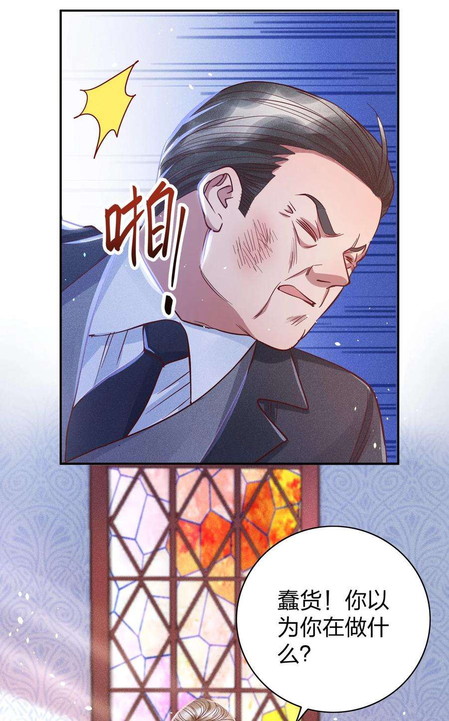 玩物丧志023 再次遇袭！