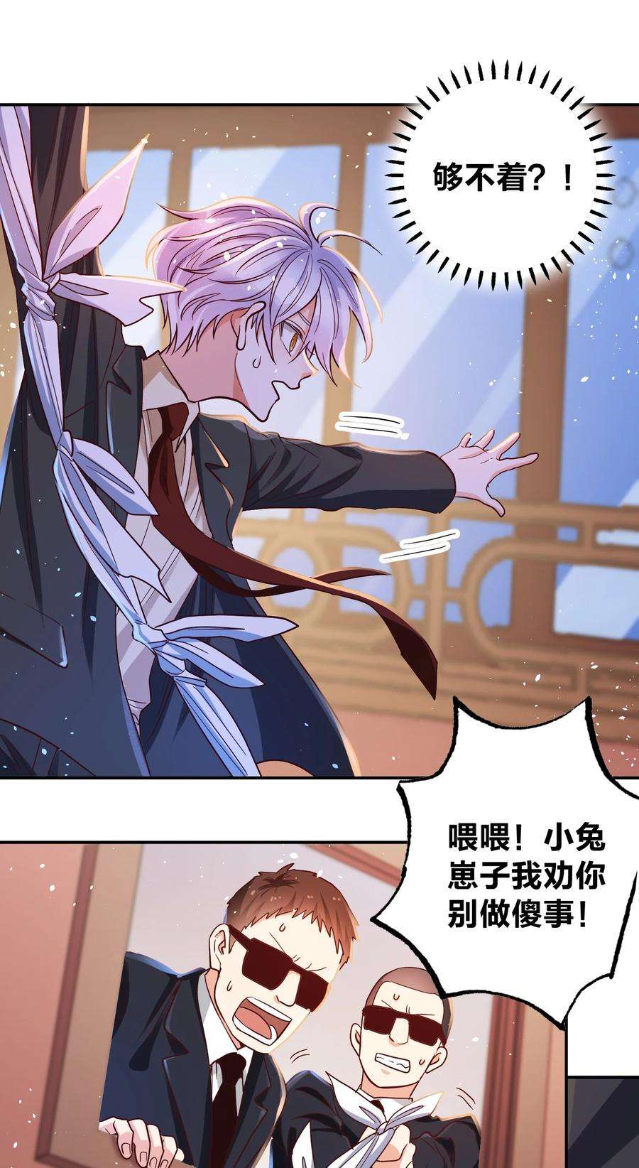 玩物丧志024 特技来了