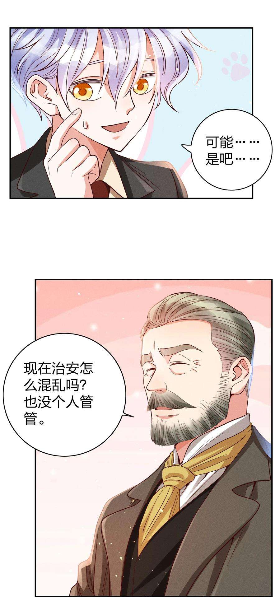 玩物丧志025 老爷爷