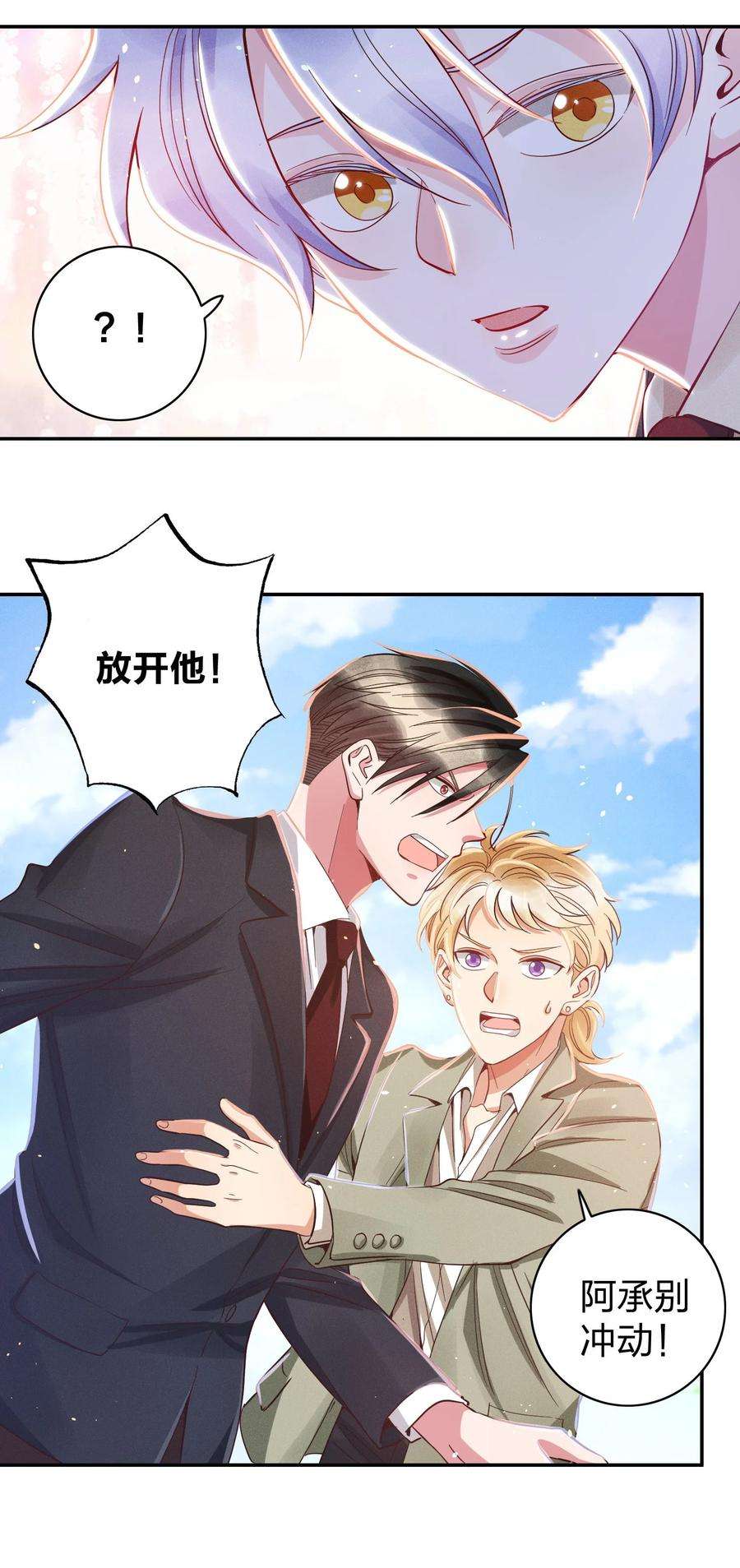 玩物丧志026 你在教我做事？