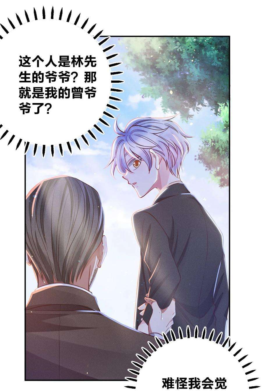 玩物丧志026 你在教我做事？