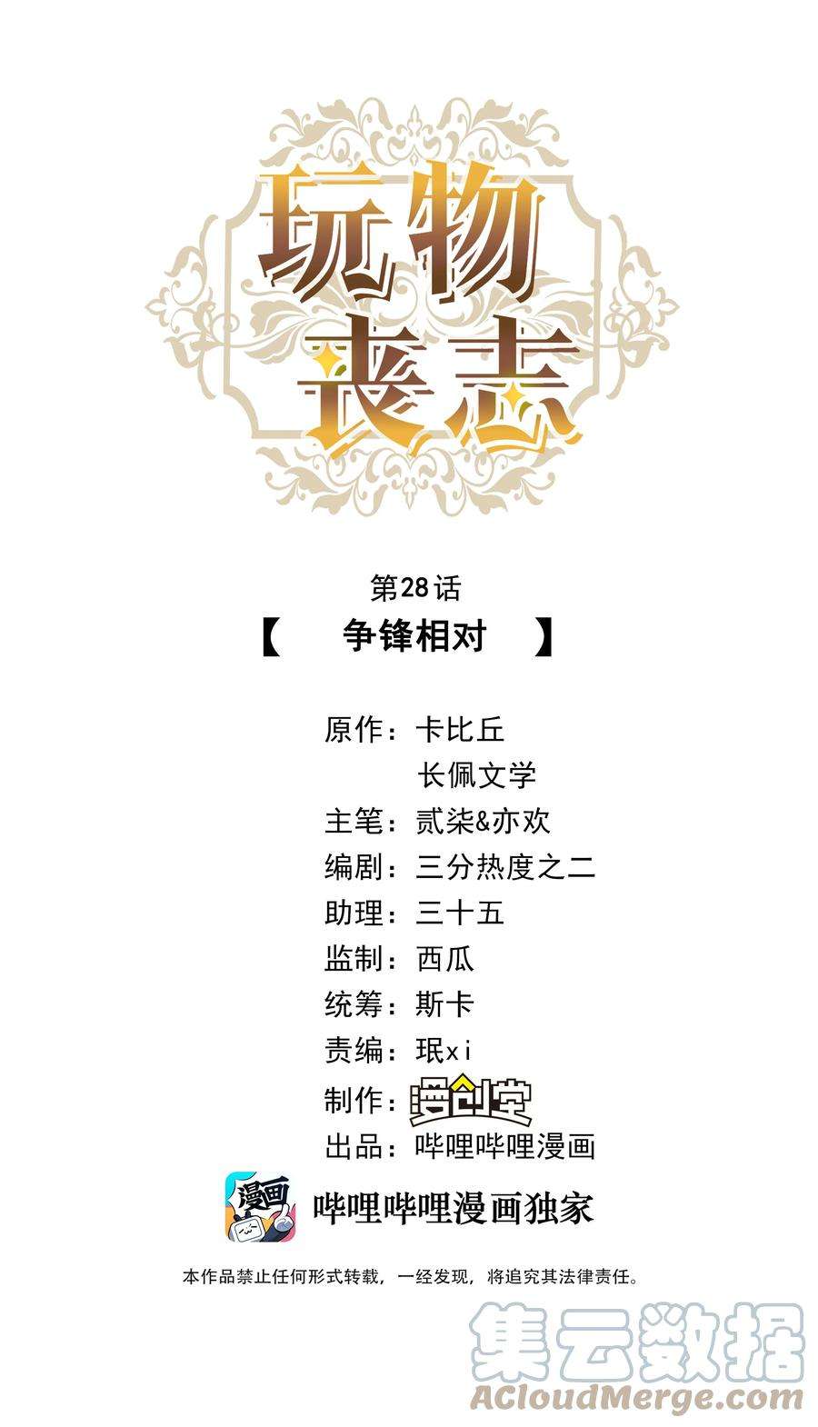 玩物丧志027 争锋相对