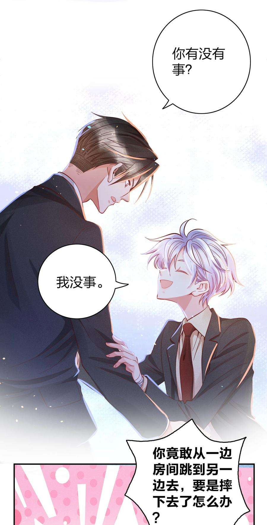 玩物丧志027 争锋相对