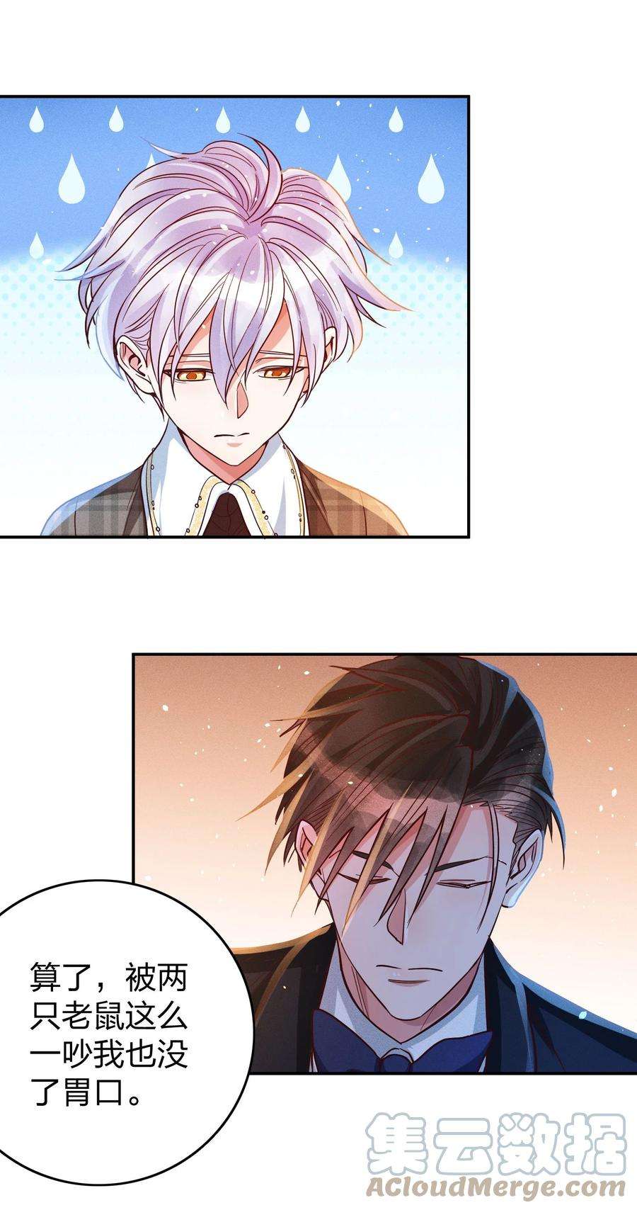 玩物丧志029 霸总发言