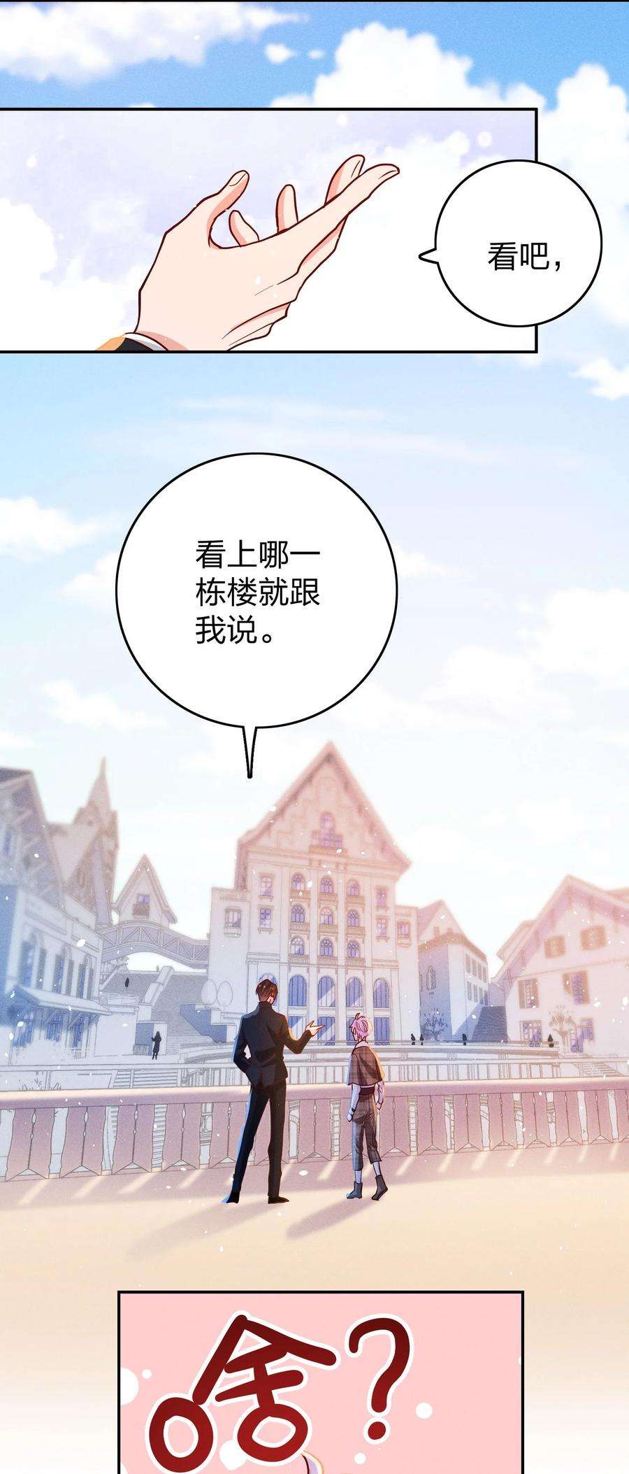 玩物丧志029 霸总发言