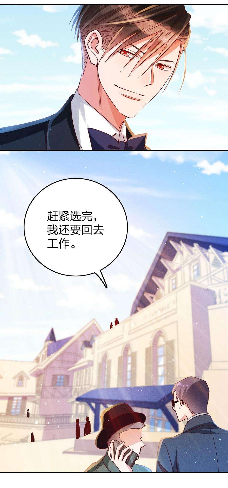 玩物丧志029 霸总发言