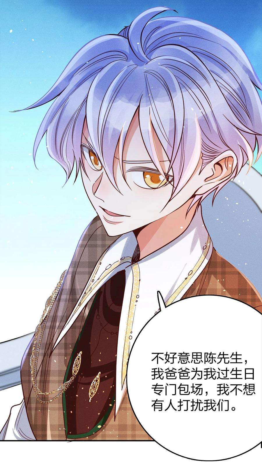 玩物丧志029 霸总发言