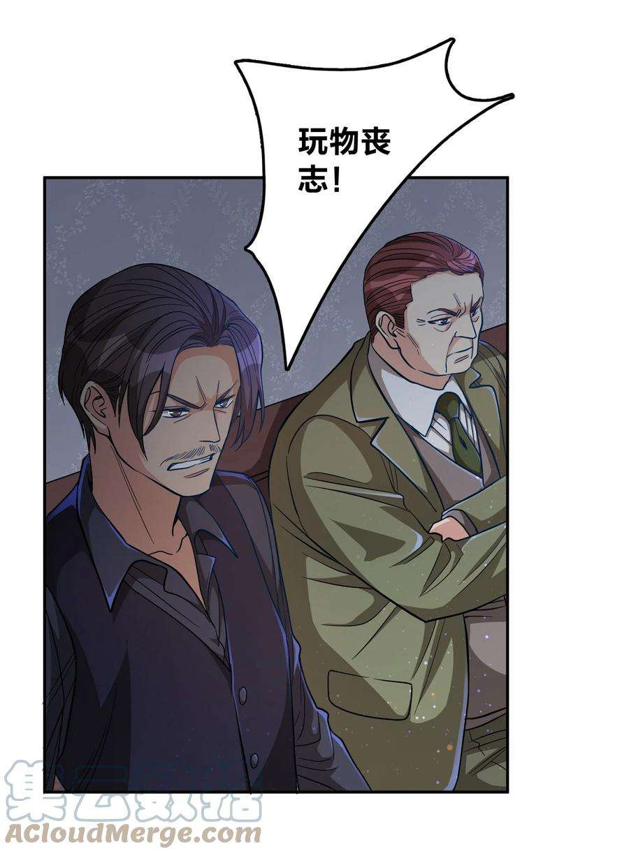 玩物丧志032 这个惩罚太重了