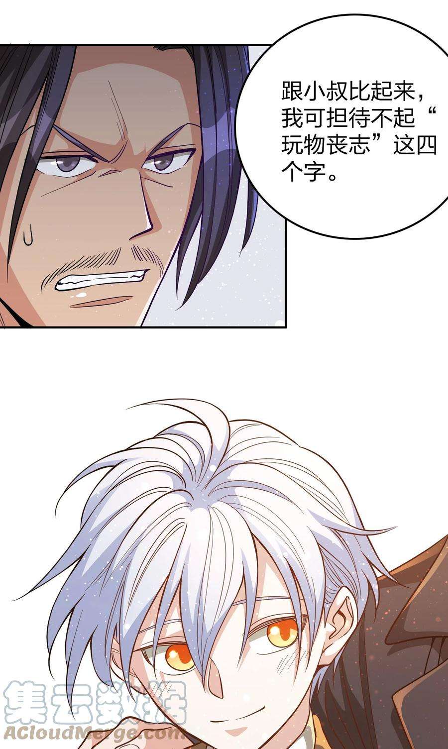 玩物丧志032 这个惩罚太重了