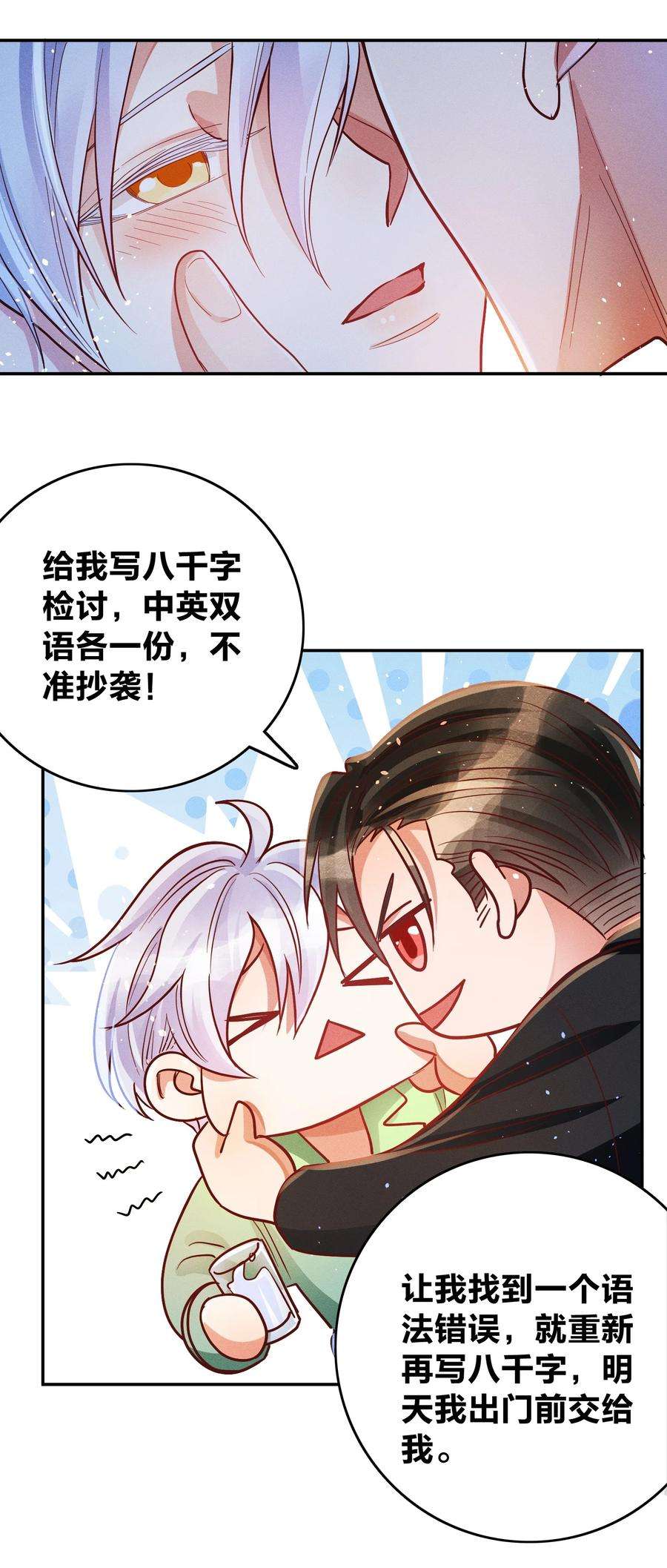 玩物丧志032 这个惩罚太重了