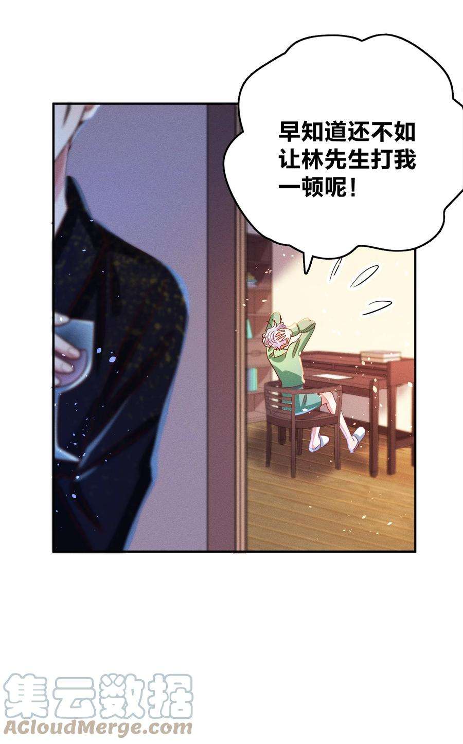 玩物丧志032 这个惩罚太重了